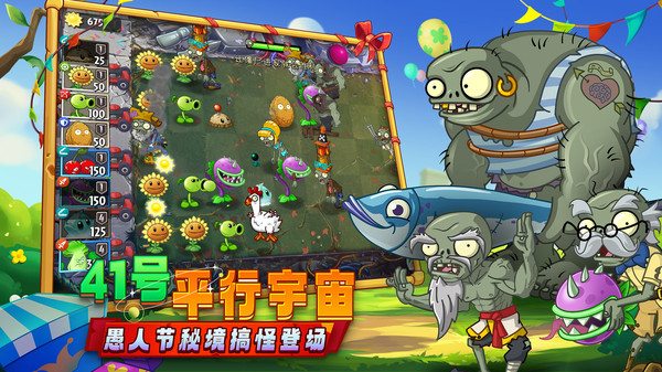 植物大战僵尸2永劫联动最新版本下载截图3