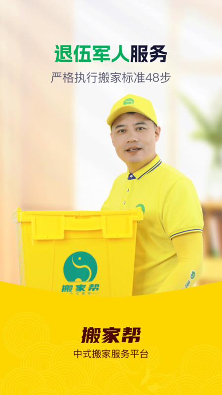 搬家帮app截图1