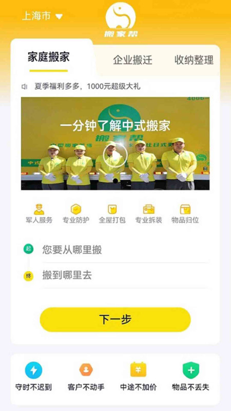 搬家帮app截图3