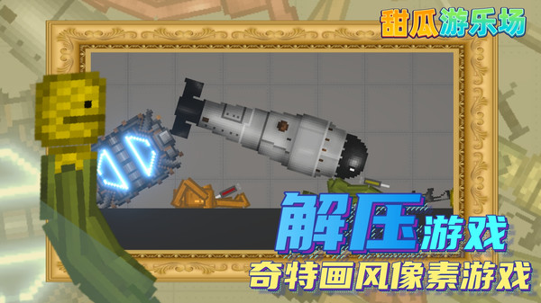 甜瓜游乐场13.0版本7723下载中文版(Melon Playground)截图2