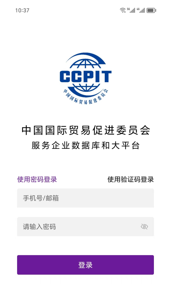 贸企通工作台安卓版截图2