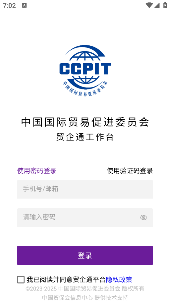 贸企通工作台安卓版截图3