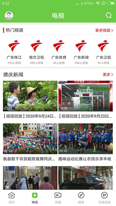 德庆资讯APP截图1