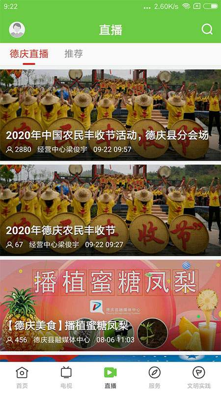 德庆资讯APP截图3