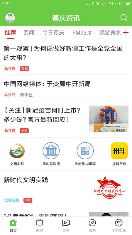 德庆资讯APP截图2