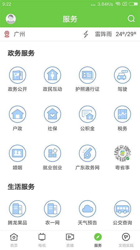 德庆资讯APP截图4