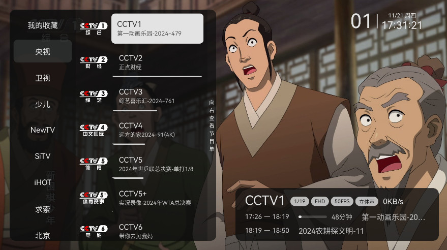 电视家修复版TV最新版本截图2