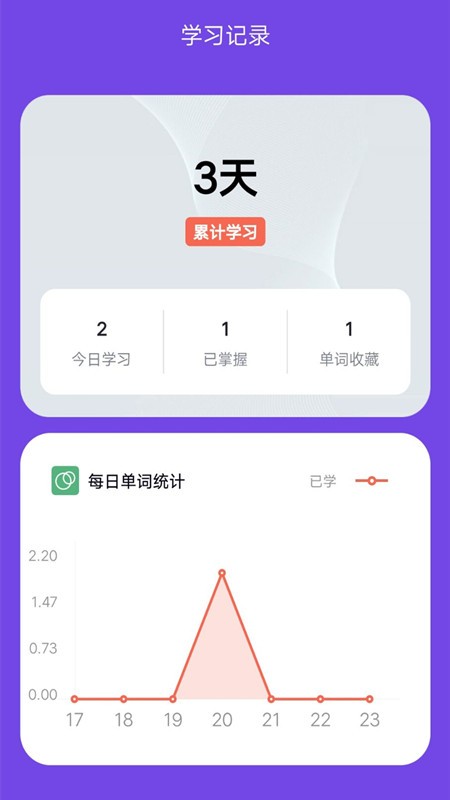 考研记单词截图2
