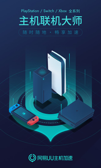 UU主机加速截图1