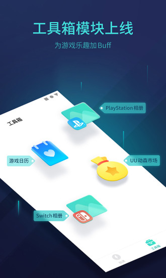 UU主机加速截图4