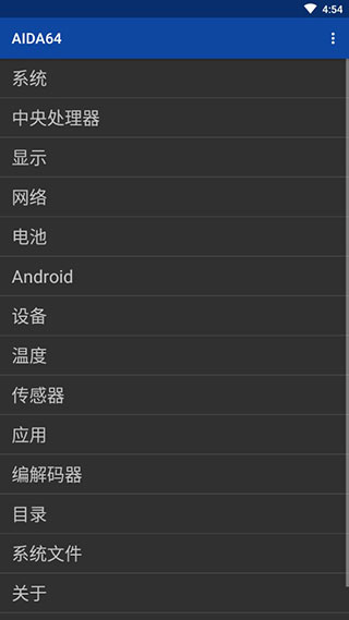 AIDA64 app截图1