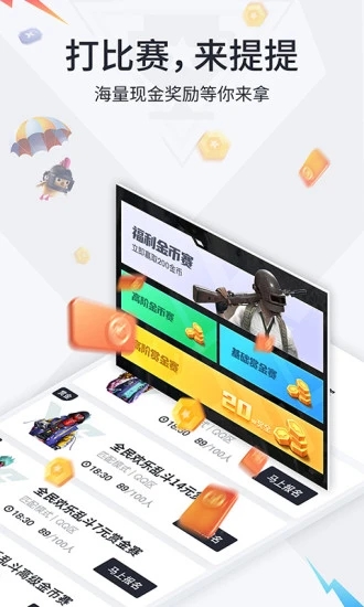 提提电竞app截图4