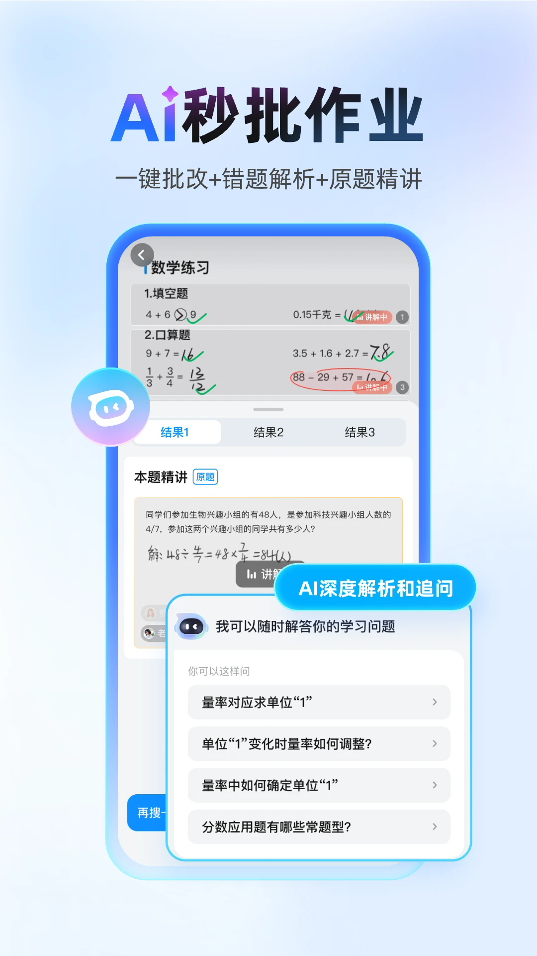 作业帮扫一扫答题(试用)不用下载截图2