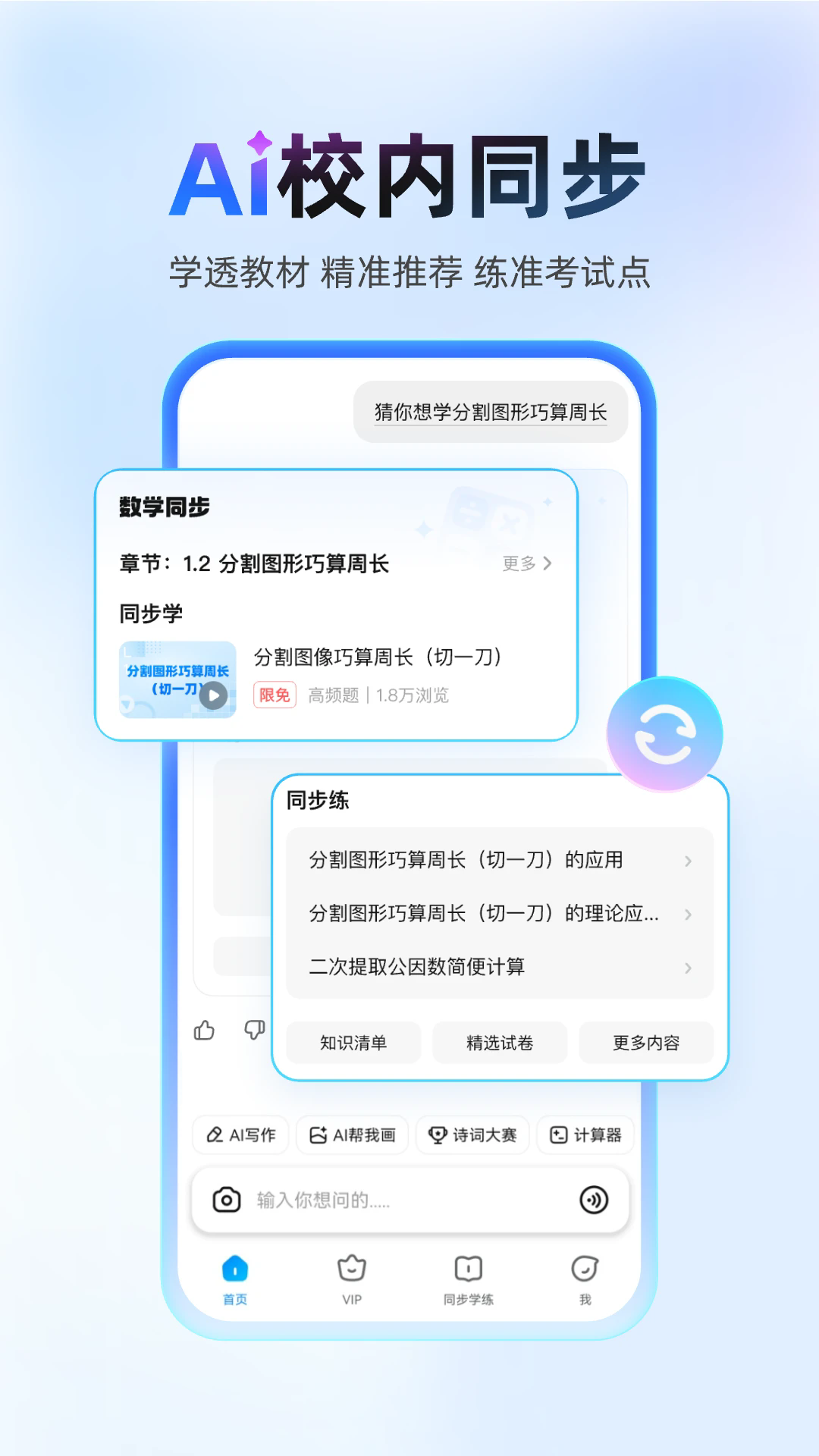 作业帮扫一扫答题(试用)不用下载截图4