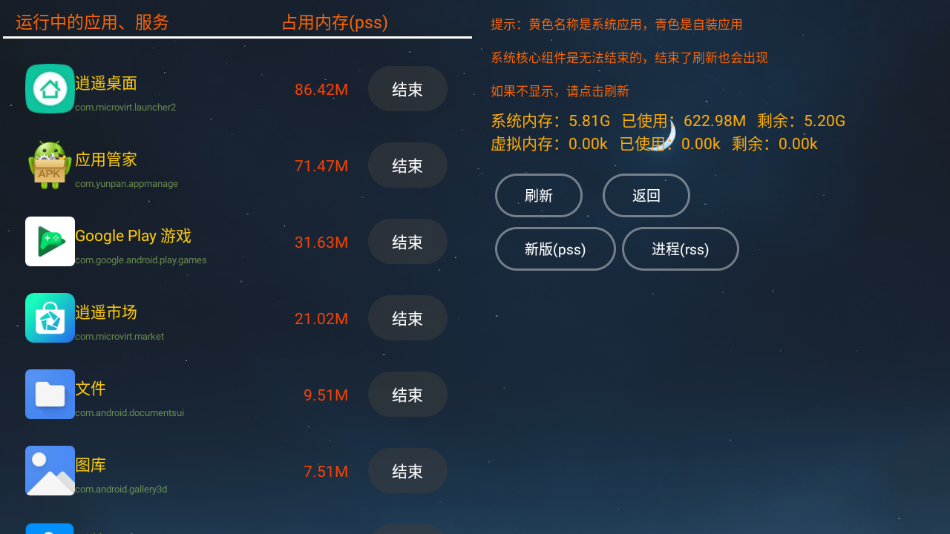 应用管家TV版1.6下载截图2