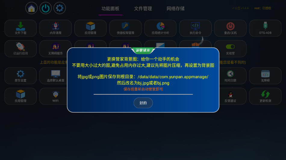 应用管家TV版1.6下载截图4