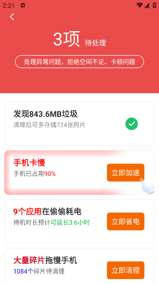 云朵清理最新版本截图1