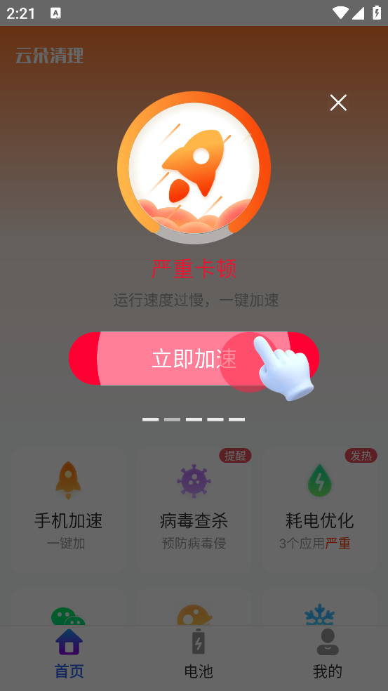 云朵清理最新版本截图3