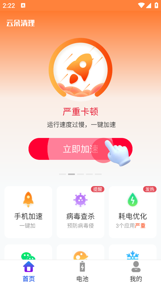 云朵清理最新版本截图5