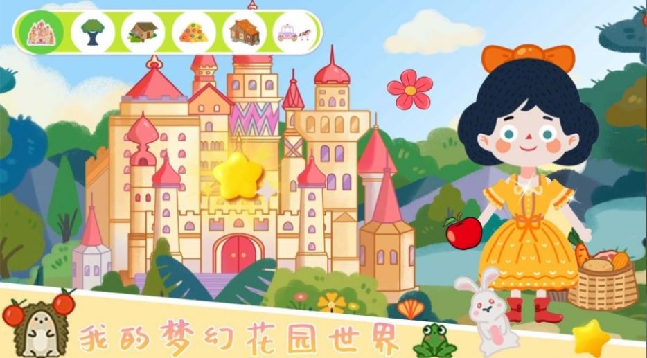 我的花园梦幻世界截图1