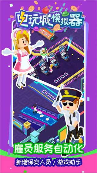 电玩城模拟器手机版下载截图2