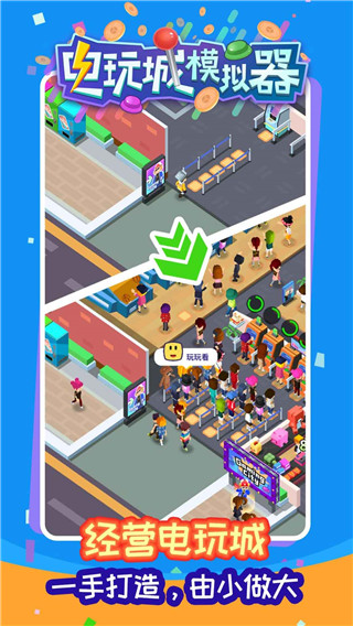 电玩城模拟器手机版下载截图5