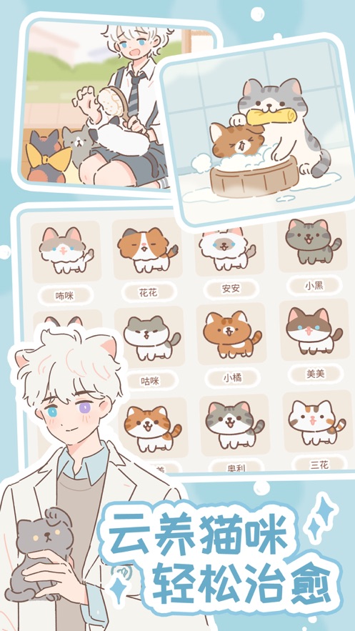 遇见你的猫截图1