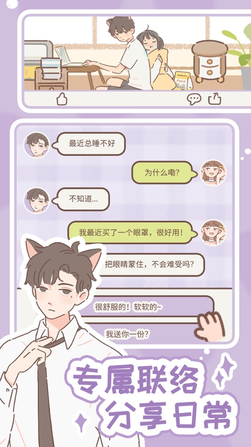 遇见你的猫截图2