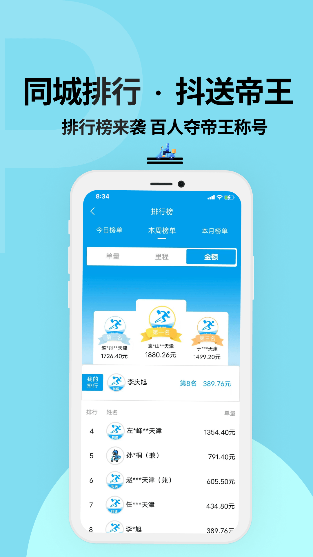 抖送骑士版app下载截图1