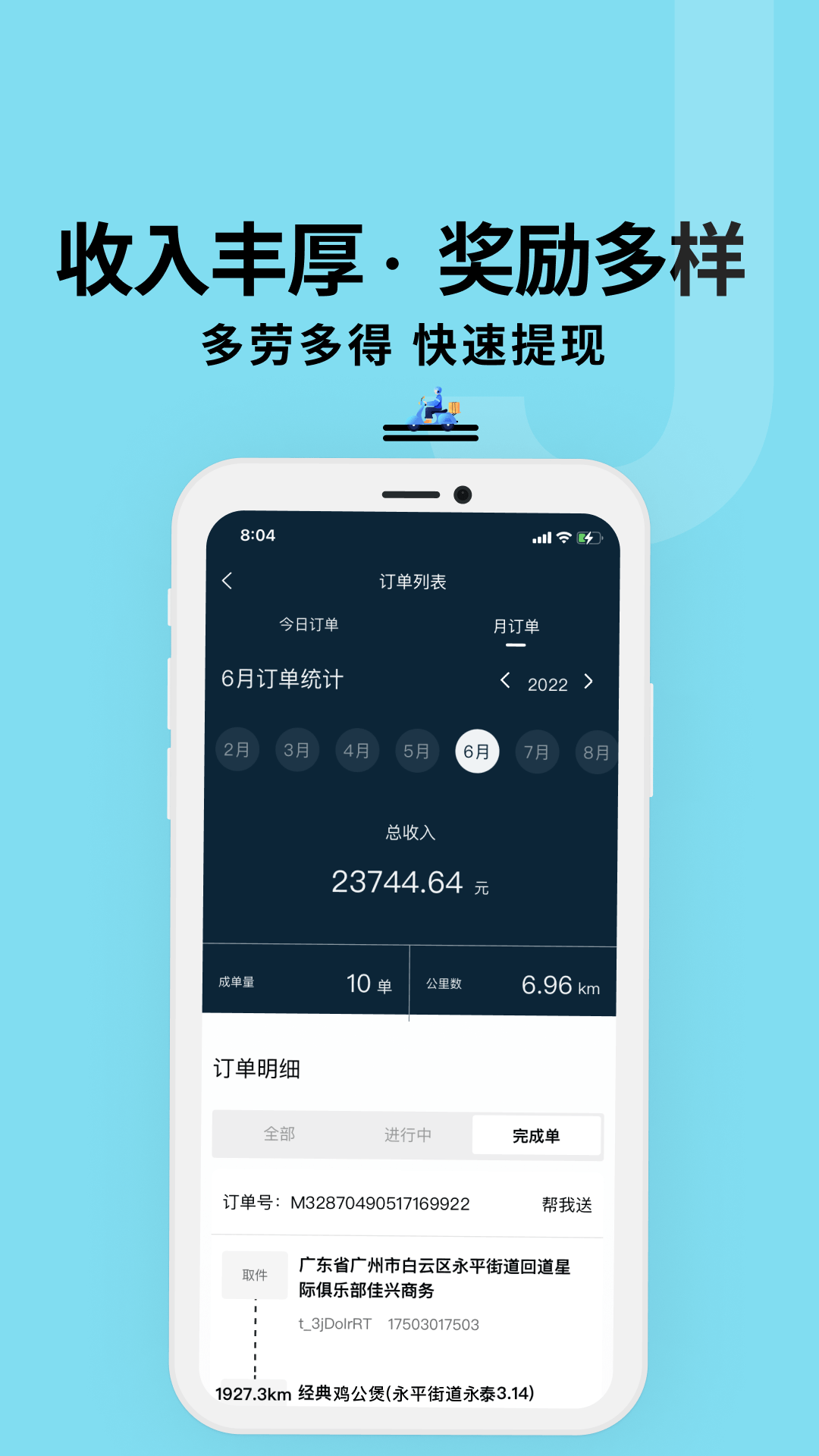 抖送骑士版app下载截图2