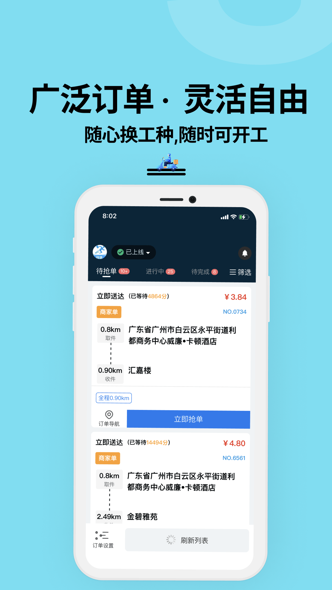 抖送骑士版app下载截图4