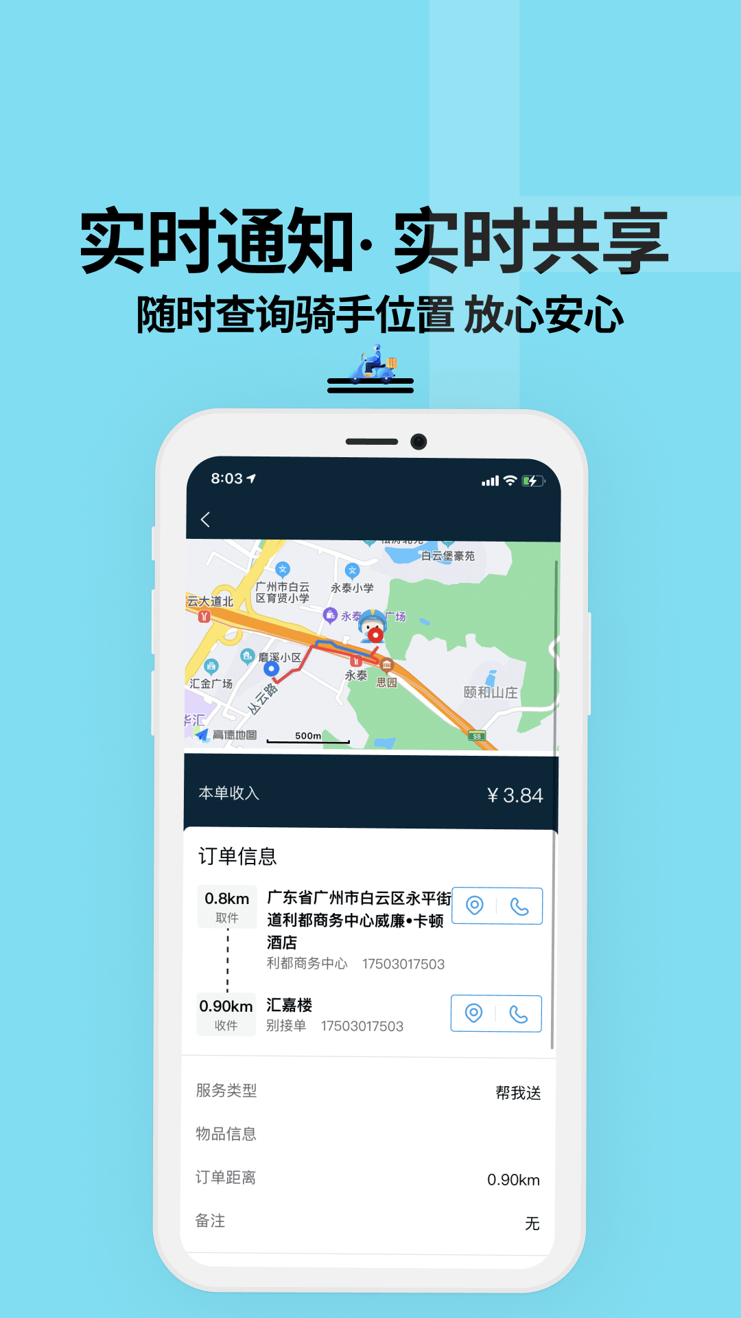 抖送骑士版app下载截图3