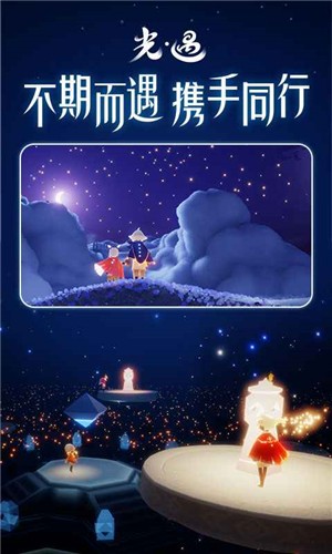 光遇风行季截图3