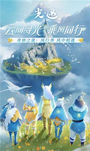 光遇风行季截图5