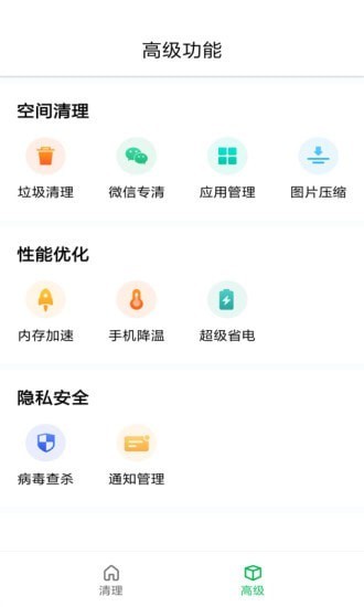 优优清理截图1