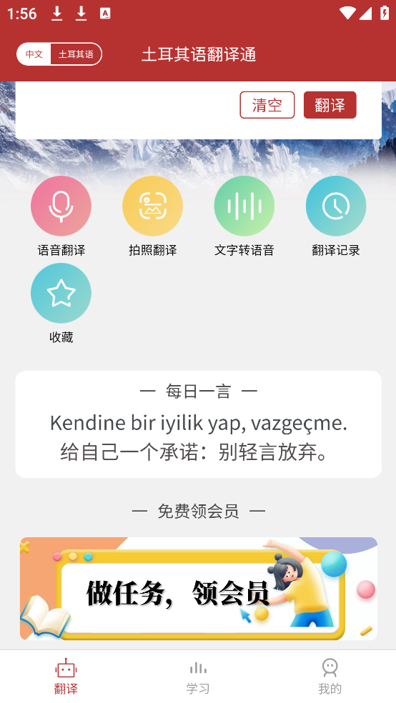 土耳其语翻译通app截图2