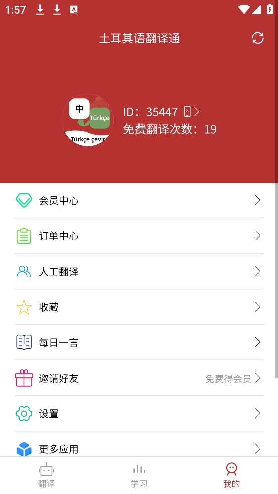 土耳其语翻译通app截图3