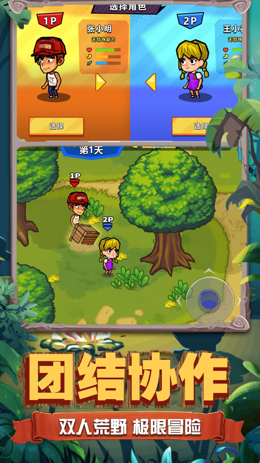 双人荒野求生游戏下载截图1