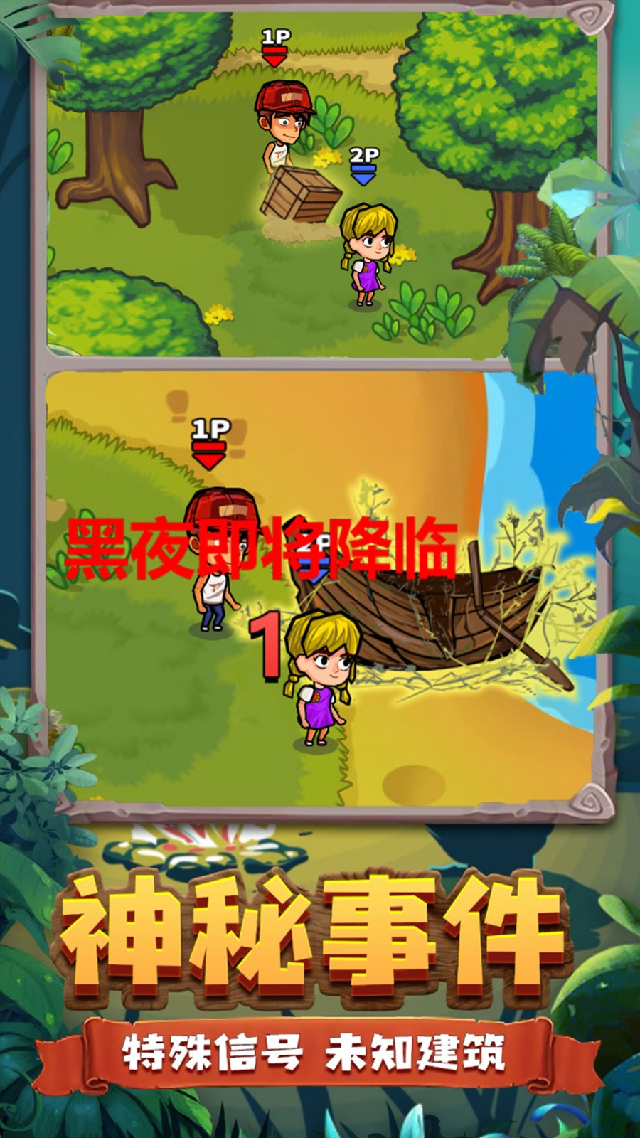 双人荒野求生游戏下载截图3