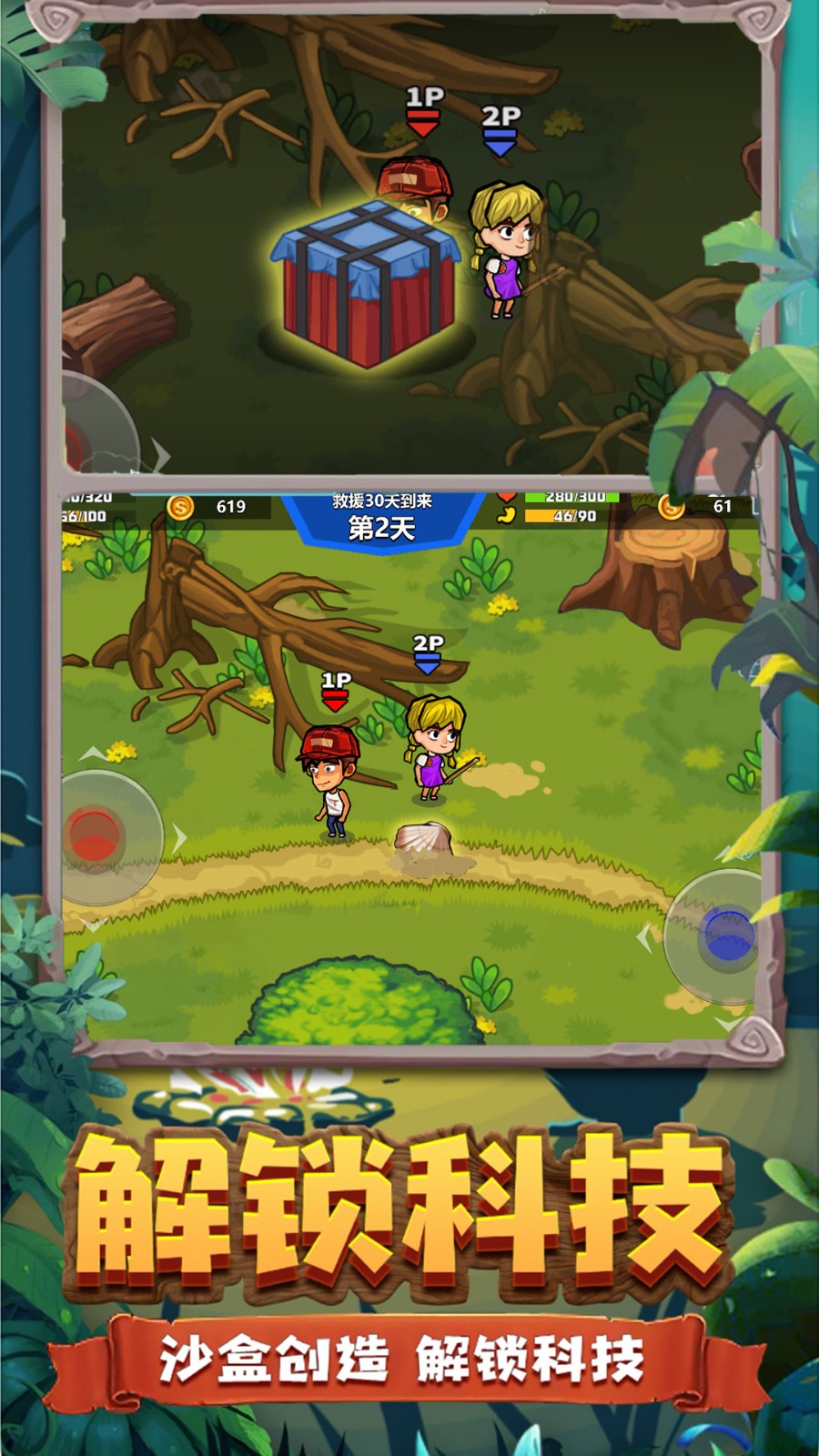 双人荒野求生游戏下载截图4