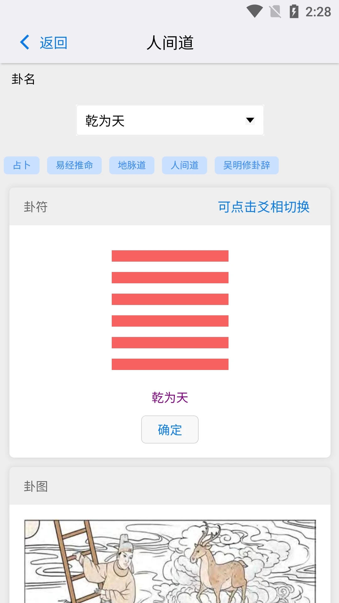天纪排盘app下载截图4