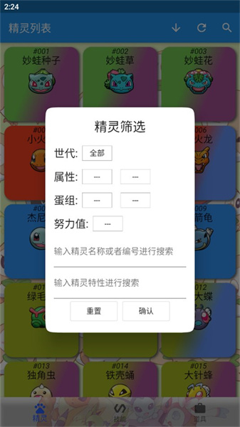 宝可梦图鉴app截图1