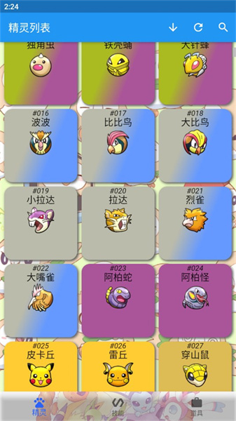 宝可梦图鉴app截图2