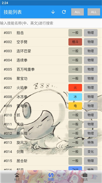 宝可梦图鉴app截图3