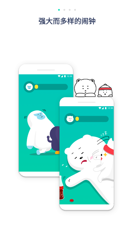 抖动闹钟app截图1