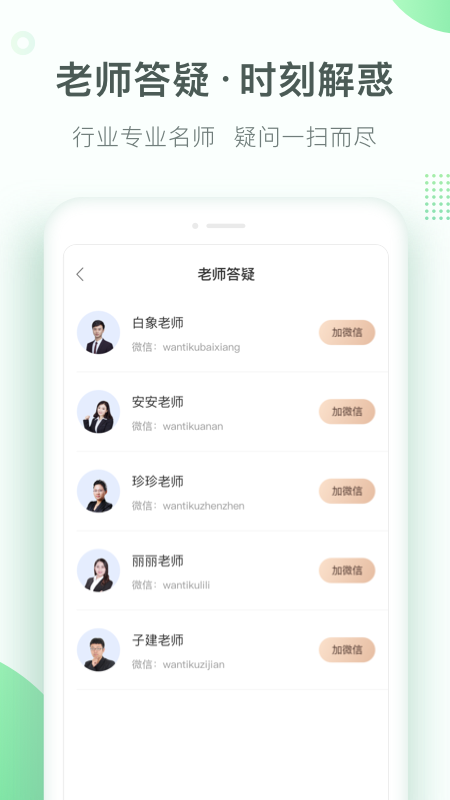 美好明天课堂app截图1