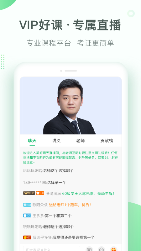 美好明天课堂app截图4