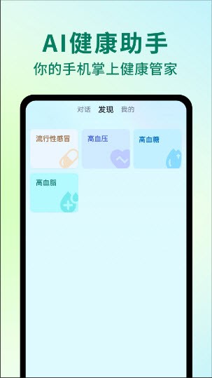 AI健康助手截图1
