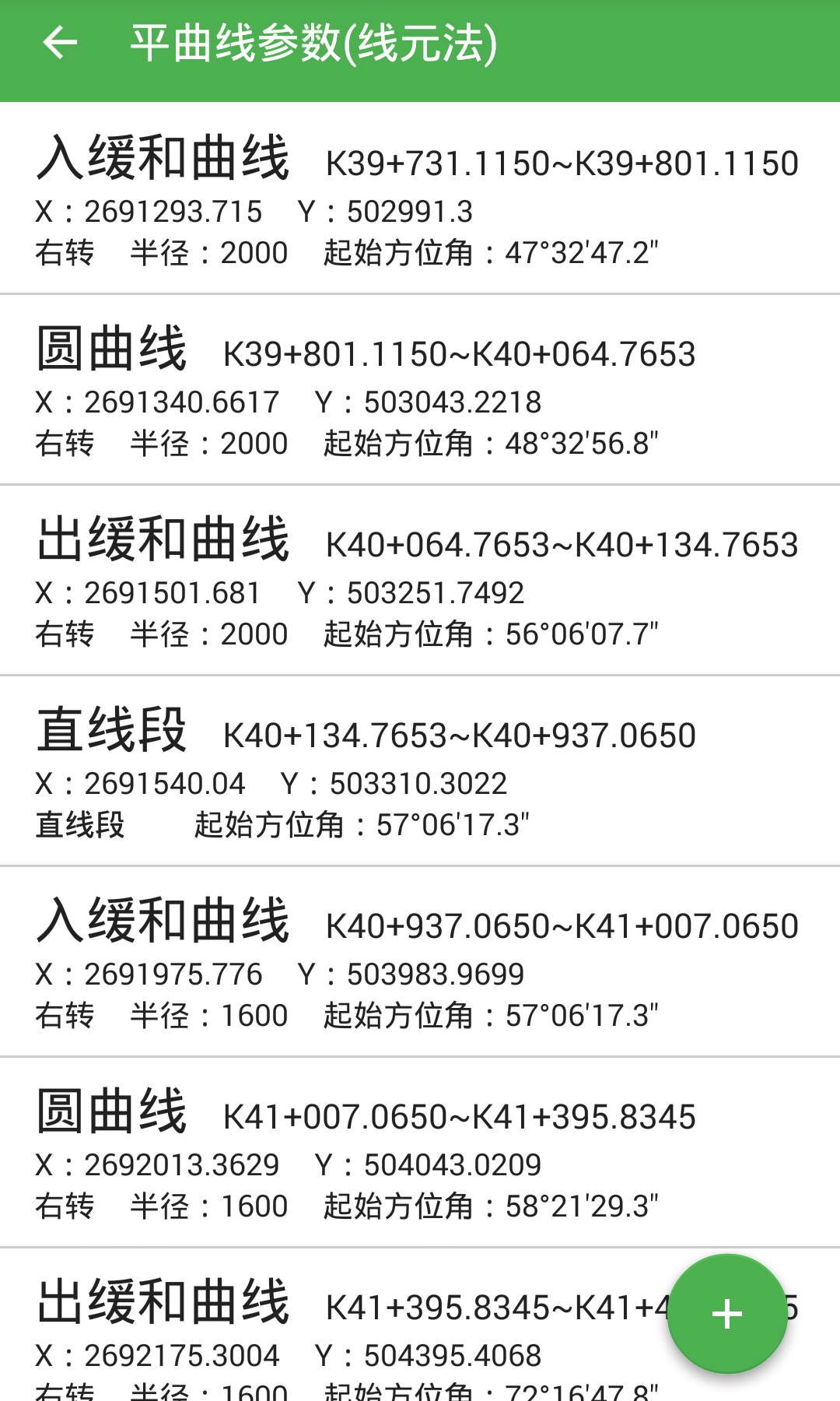 道路测量员app下载安卓截图1