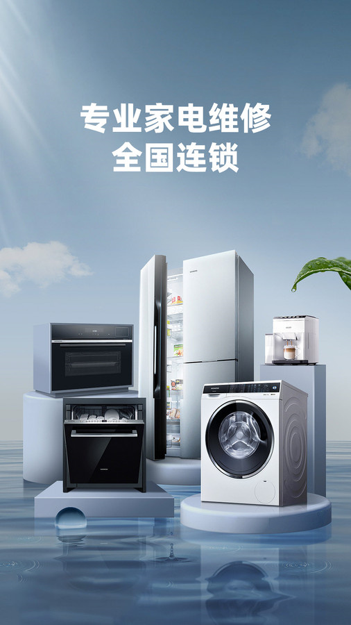 每修冰箱维修app截图4